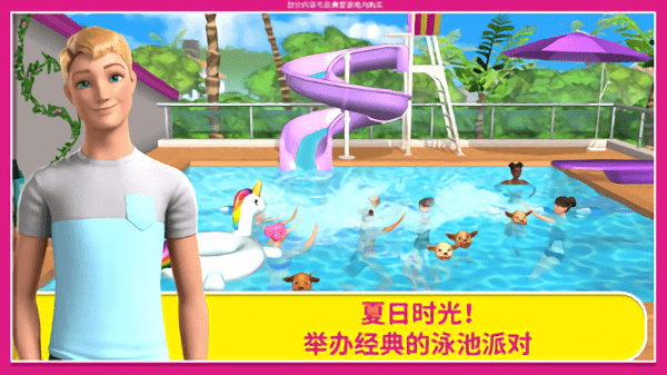 芭比梦幻屋冒险 芭比梦幻屋冒险