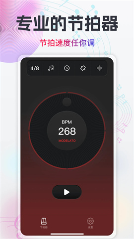 随身电子节拍器 随身电子节拍器
