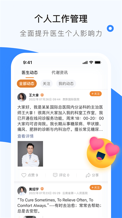 医生工作室 医生工作室