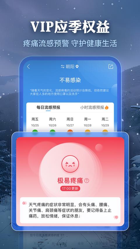 墨迹天气app官方版 墨迹天气app官方版