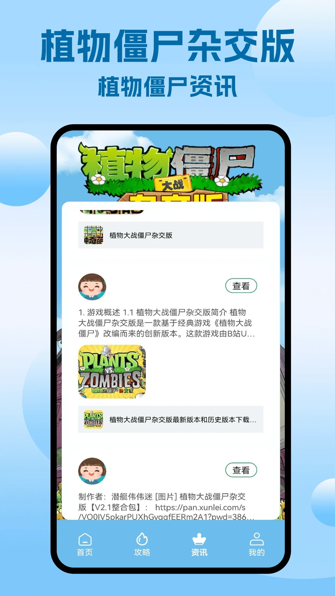 植物僵尸杂交版 植物僵尸杂交版