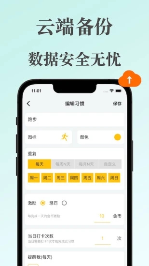 口袋习惯app 口袋习惯app
