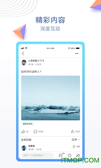 百度贴吧内部版