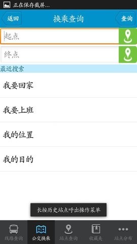 衡水掌上公交 衡水掌上公交