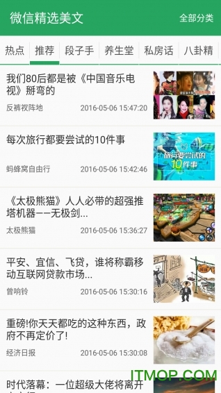 精选美文 精选美文