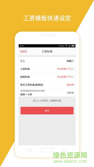 工地记加班 工地记加班