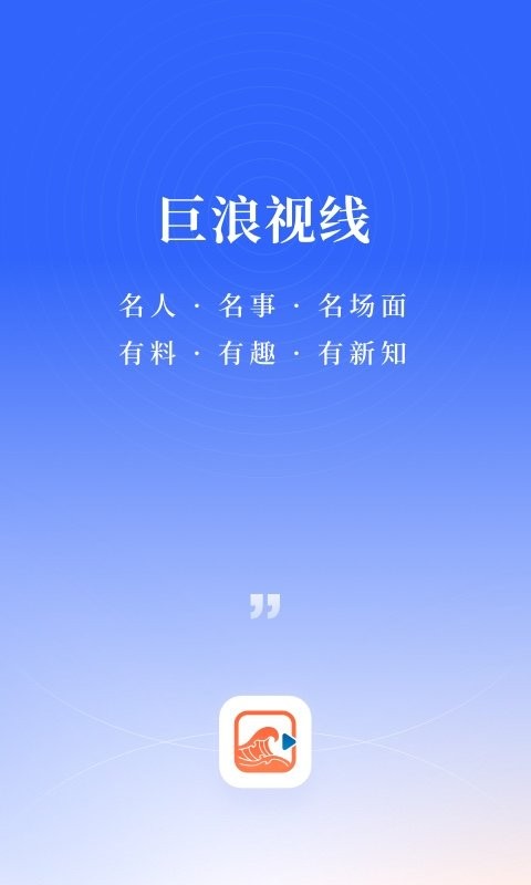 巨浪视线 巨浪视线