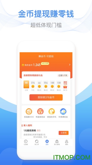 安心记加班ios版 安心记加班ios版