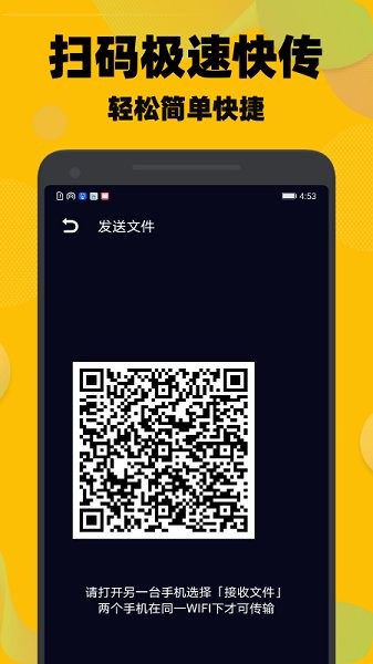 一键快传 一键快传