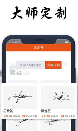 私人订制签名软件 私人订制签名软件