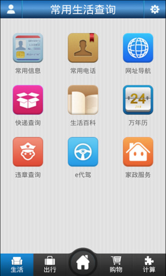 生活百事通 生活百事通