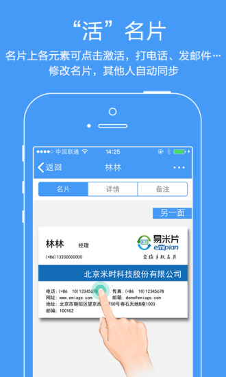 易米片(手机电子名片) 易米片(手机电子名片)