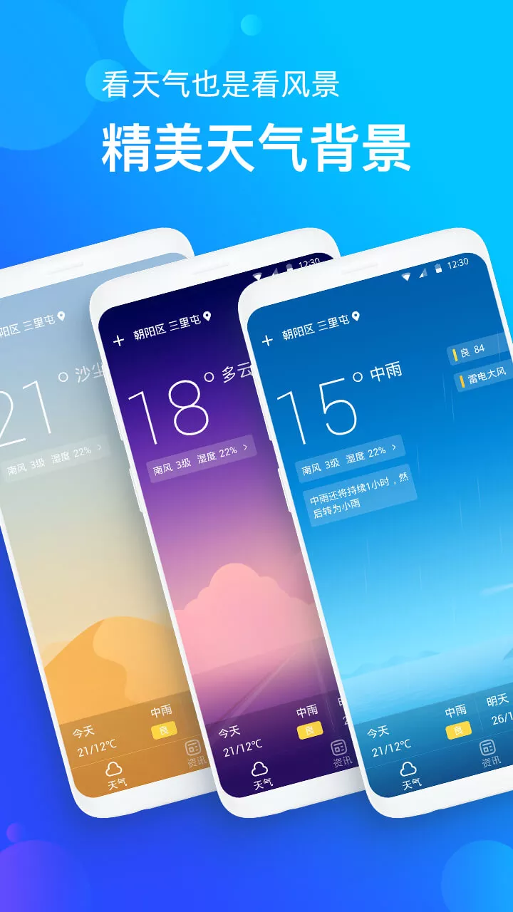 手机天气预报 手机天气预报