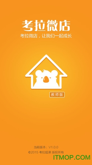 考拉微店教师版 考拉微店教师版