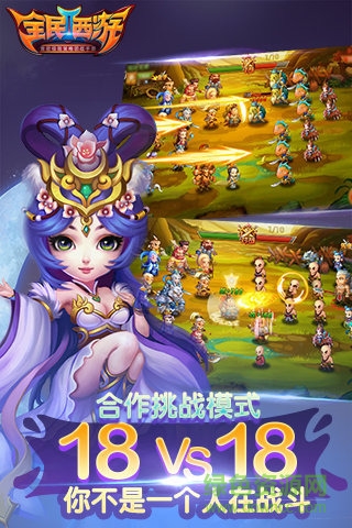 全民西游2 全民西游2