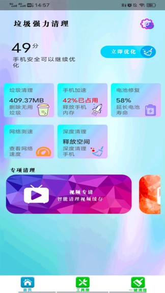 清理内存空间 清理内存空间