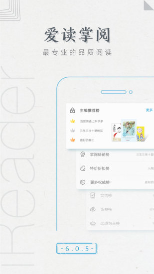 爱读掌阅 爱读掌阅