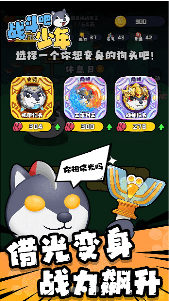 战斗吧少年 战斗吧少年