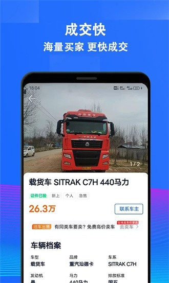 二手货车交易市场 二手货车交易市场