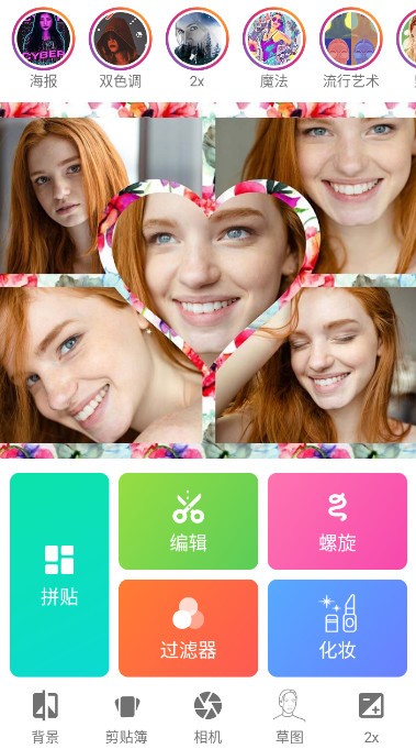 照片拼贴官方版 照片拼贴官方版