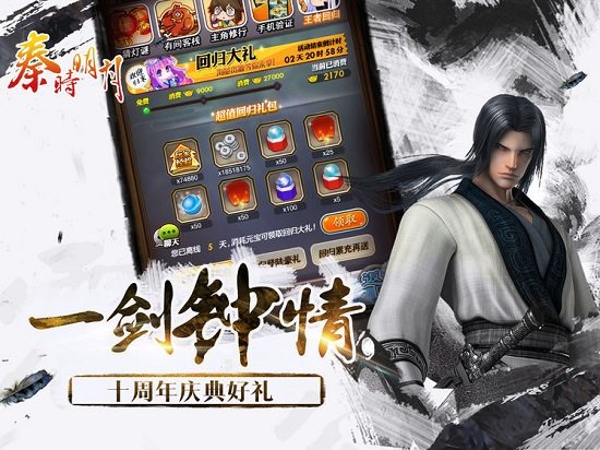 秦时明月新官网 秦时明月新官网