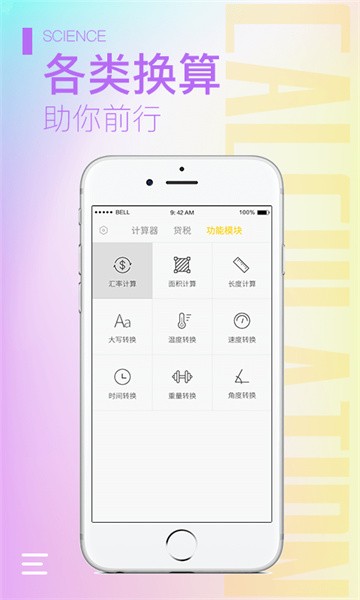 计算器大师 计算器大师