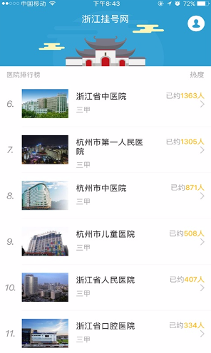 浙江挂号网上预约 浙江挂号网上预约