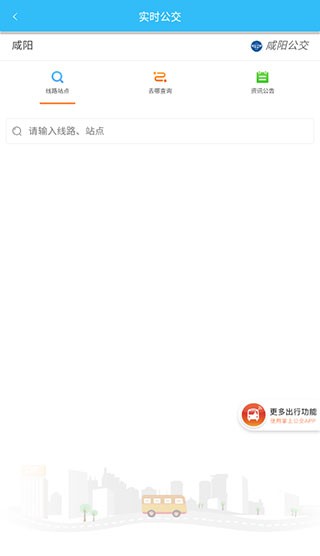 咸阳公交 咸阳公交