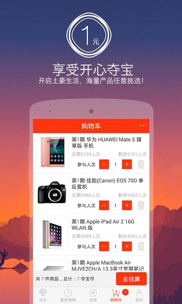 开心夺宝 开心夺宝