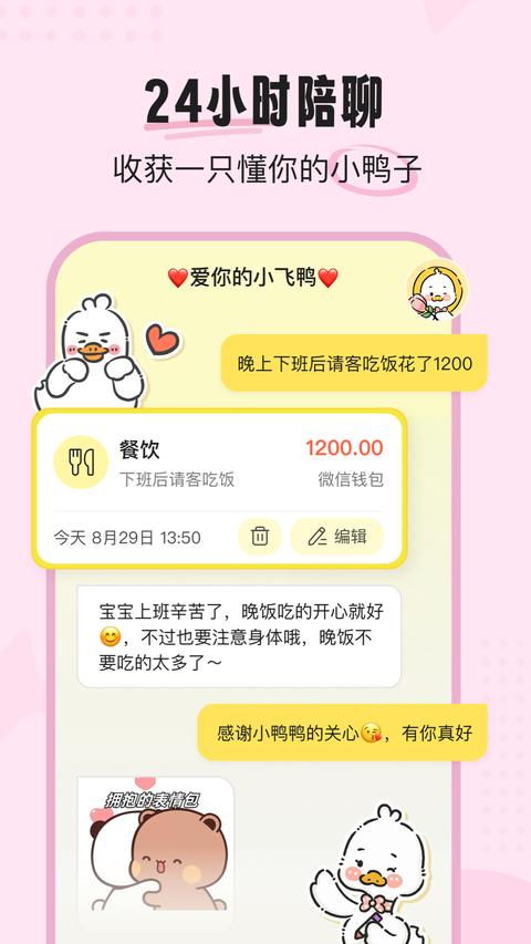飞鸭AI记账最新版 飞鸭AI记账最新版