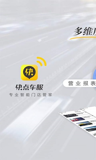 快点车服 快点车服