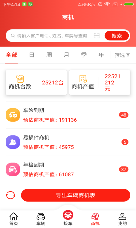 车管家 车管家