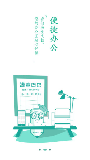 道客阅读 道客阅读