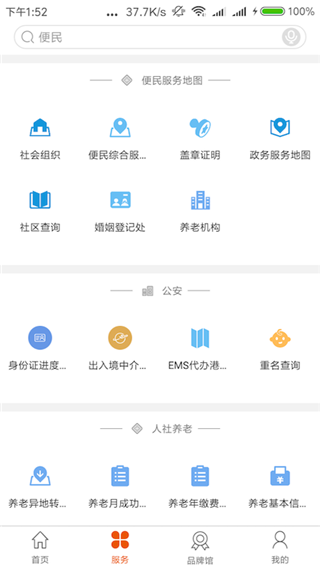 沈阳政务服务 沈阳政务服务