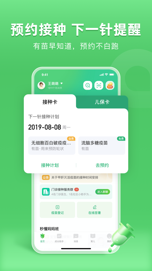 小豆苗疫苗助手app手机版 小豆苗疫苗助手app手机版