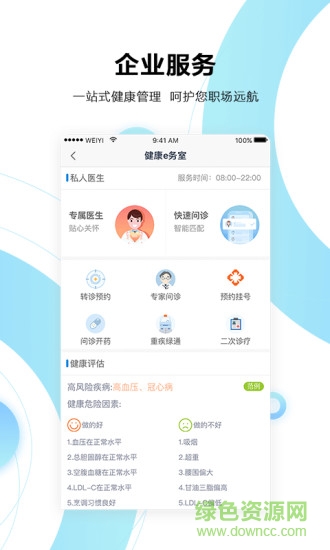 微医app 微医app
