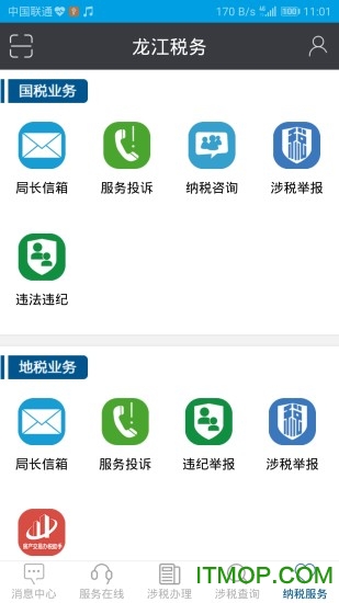 龙江税务ios版 龙江税务ios版