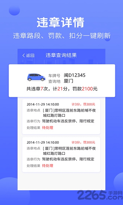 违章缴费 违章缴费