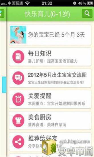 快乐育儿 快乐育儿