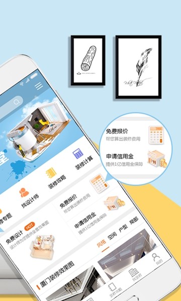 信用家装修 最新版v5.1.7 信用家装修 最新版v5.1.7