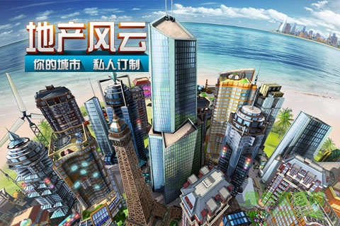 地产风云 地产风云