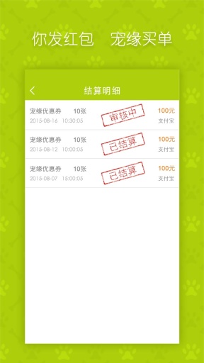 宠缘商户版 宠缘商户版