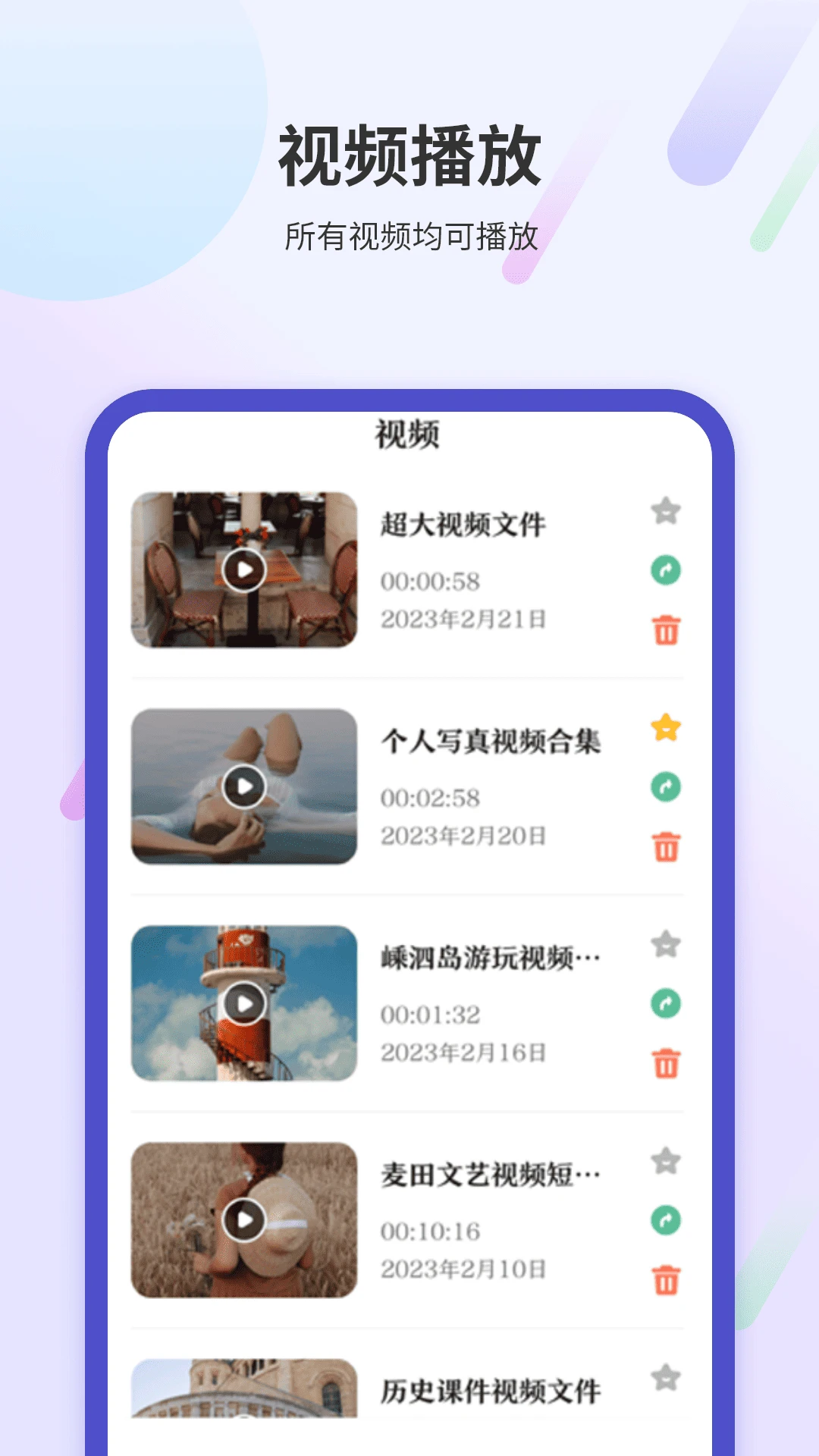 看电视播放器 看电视播放器