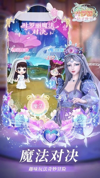 叶罗丽精灵世界 叶罗丽精灵世界