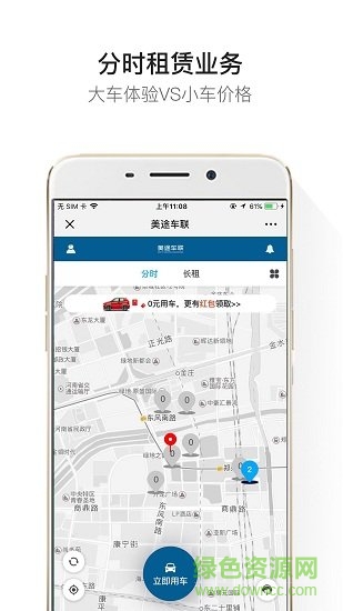 美途车联 美途车联