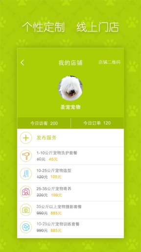 宠缘商户版 宠缘商户版