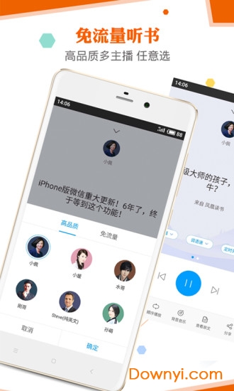 讯飞朗读助手 讯飞朗读助手