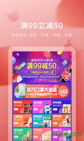 叮当快药ios版 叮当快药ios版