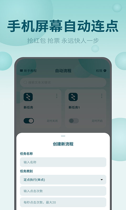 自动点击王 自动点击王
