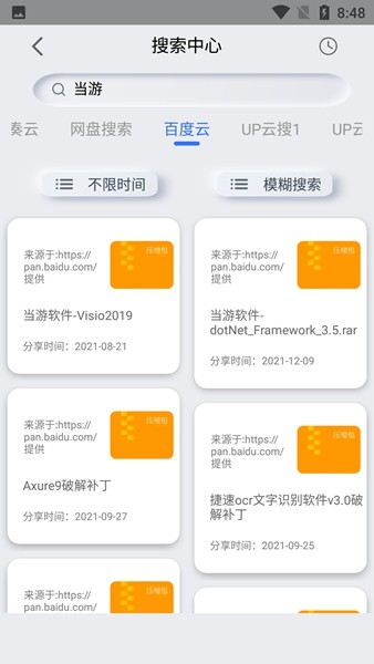 网盘搜索器app 安卓版v1.0.1 网盘搜索器app 安卓版v1.0.1